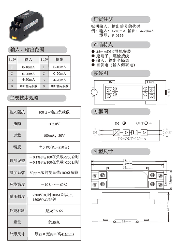 P01無(wú)源隔離器-13294563153.jpg